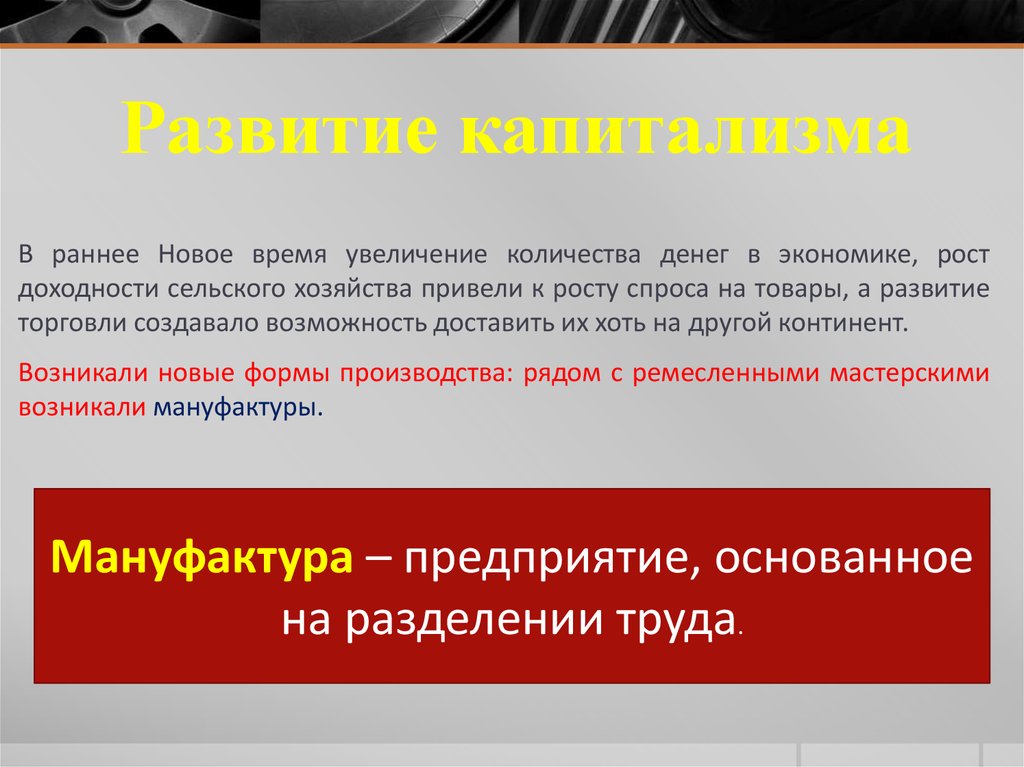 Причины зарождения ранних капиталистических отношений в европе схема