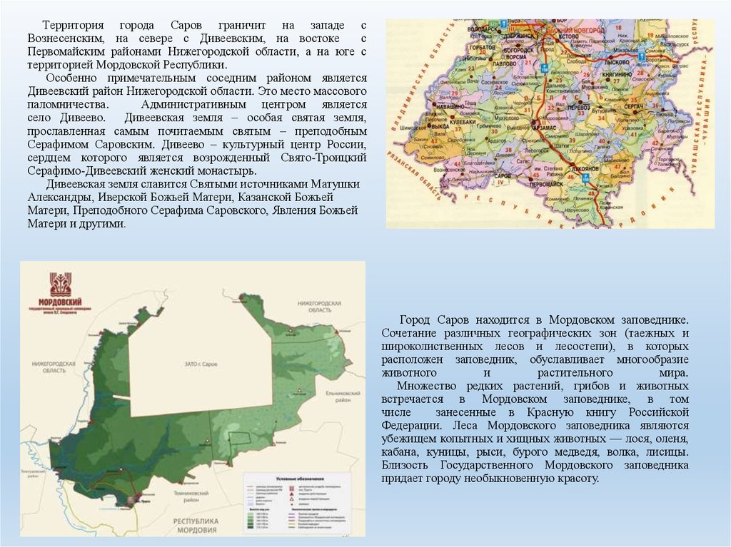 Презентация город саров