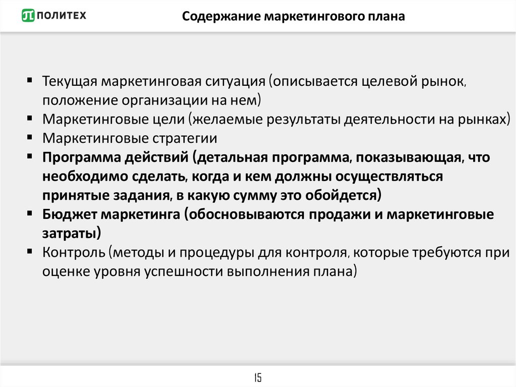 План маркетинга содержит. Содержание маркетинга. Содержание маркетингового плана. Разновидности планов маркетинга.