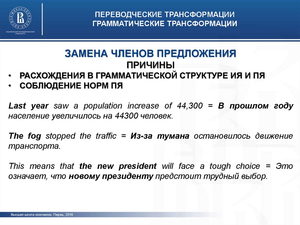 Переводческие трансформации по комиссарову