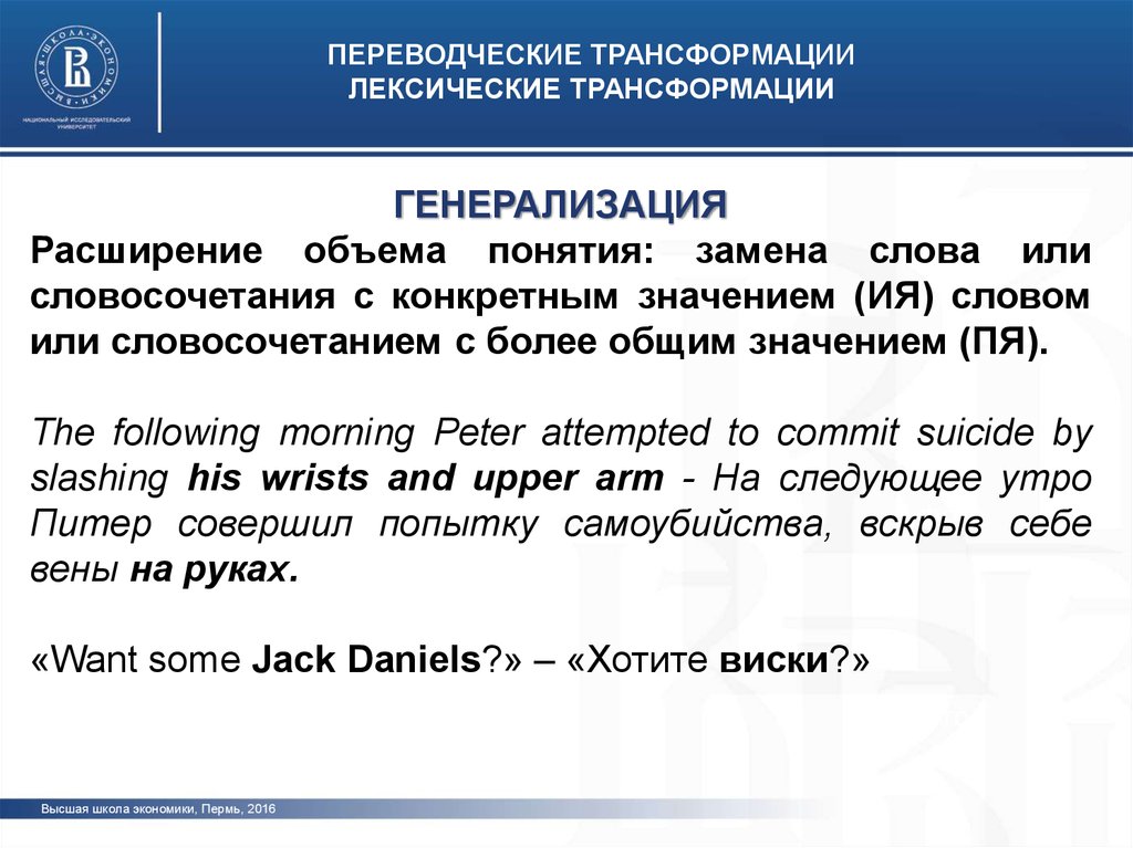 Переводческие трансформации презентация