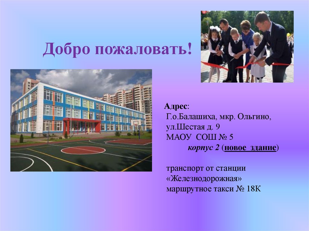 Добро пожаловать!