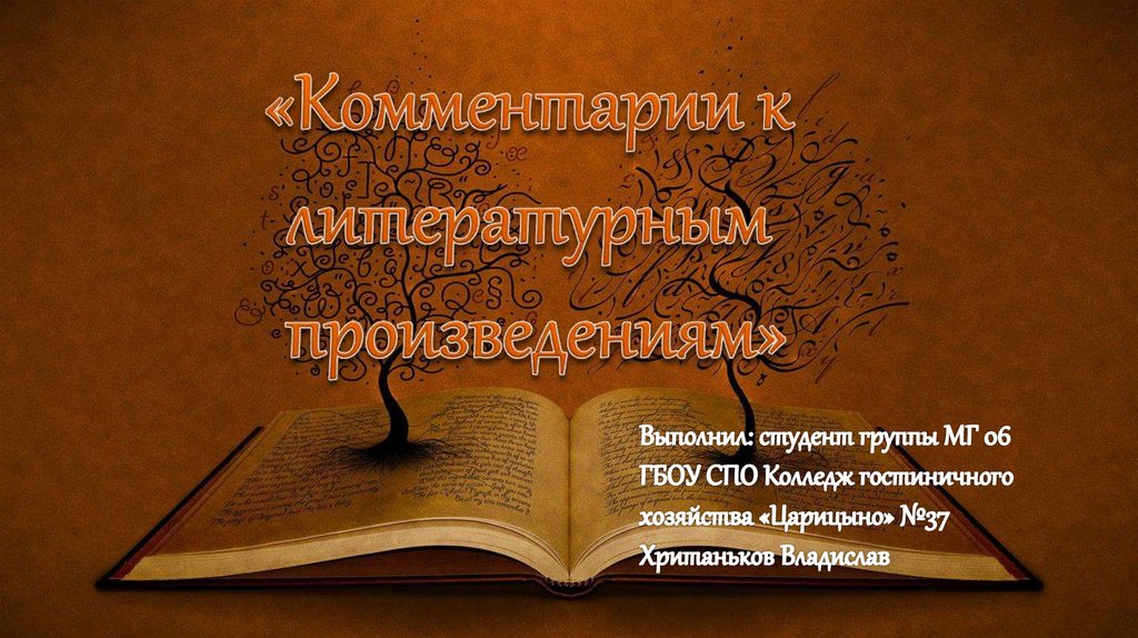 Что такое проблема в литературном произведении. Разные литературные произведения. Литературные произведения художественной литературы. Литературные произведения. Литература нового времени.