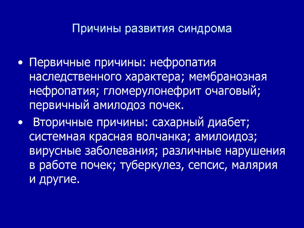 Нефротический криз презентация