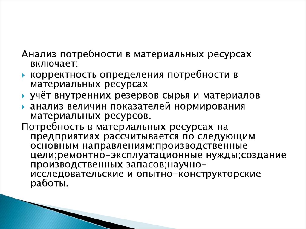 Что значит определение потребности в проекте