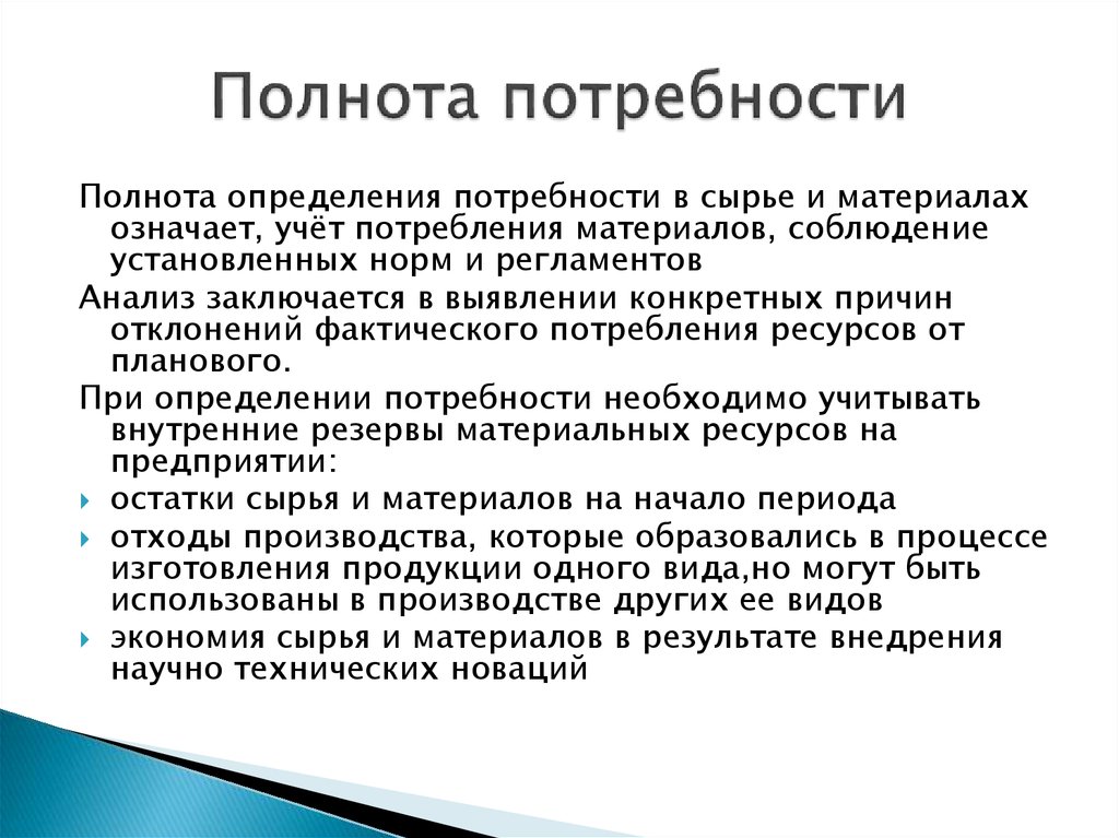 Сырье потребности