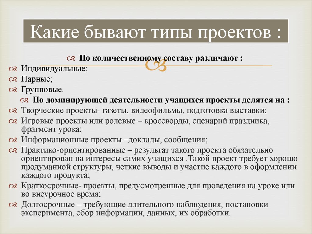 Типы проектов