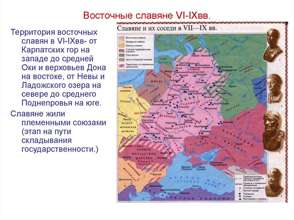 Славяне в ix в. Территория восточных славян (vi—IX ВВ.).. Карпатские горы восточные славяне. От Карпатских гор на западе до средней Оки. Восточные славяне занимали территорию.