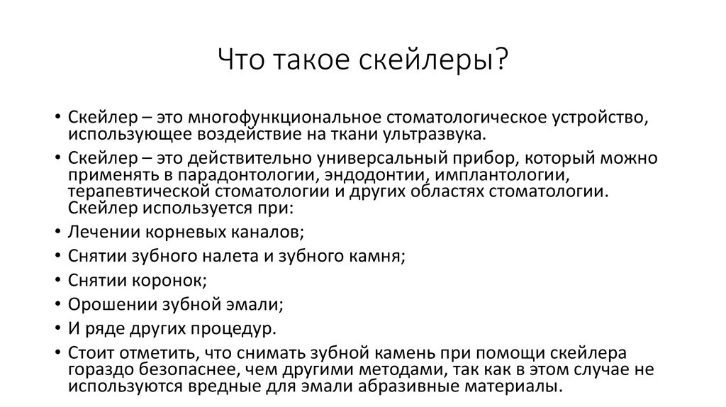 Что такое скейлеры?