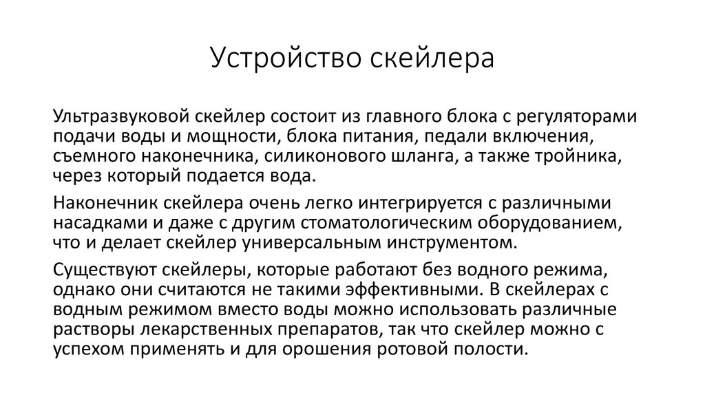 Устройство скейлера