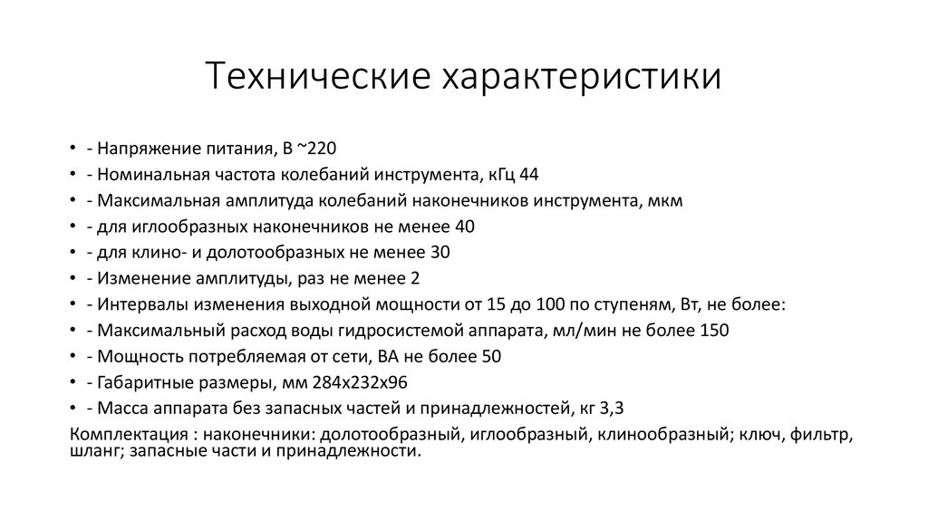 Технические характеристики