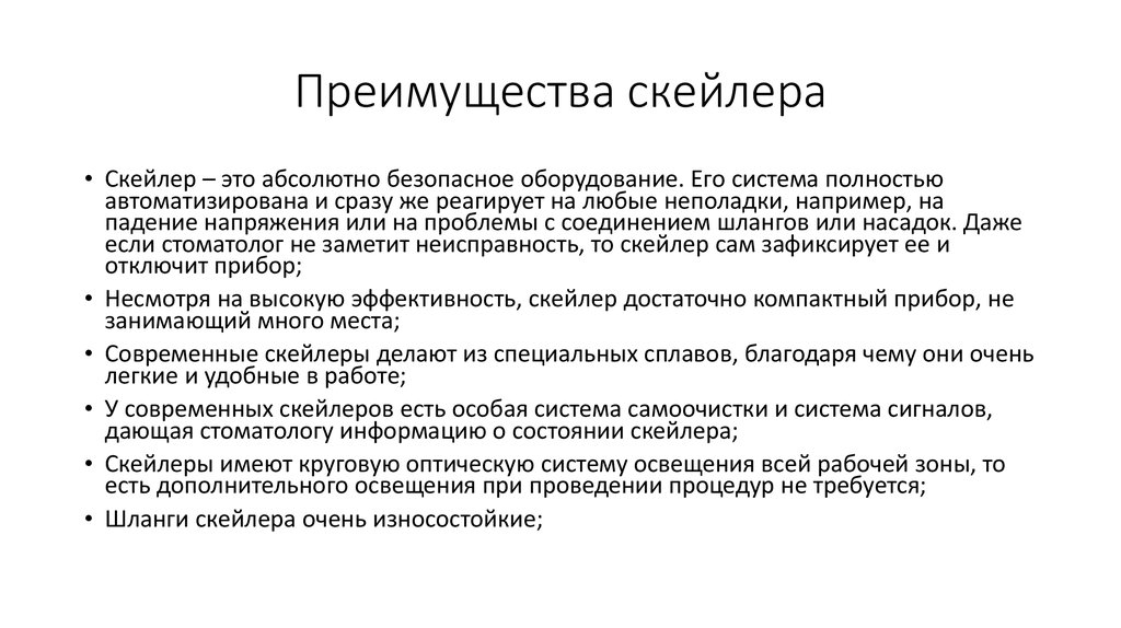 Преимущества скейлера