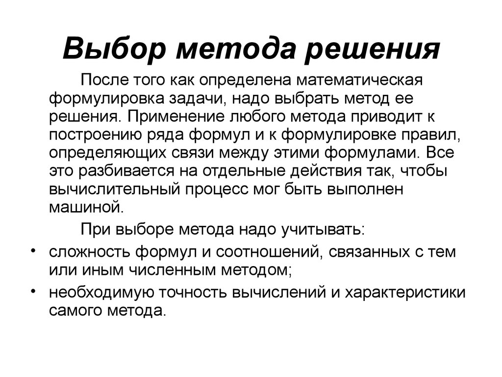 Решать на ходу. Выбор метода решения задачи. Обоснование выбора метода решения задачи.. Задачи методом подбора. Задача способом подбора.