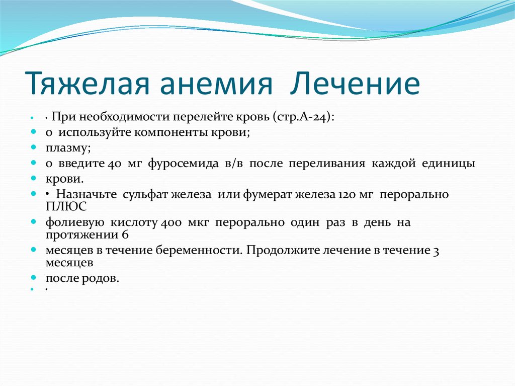 Лечение тяжелой. Лечение тяжелой анемии. Анемия тяжелой степени лечение. Лечение при анемии тяжелой степени. Анемия тяжелой степени симптомы.