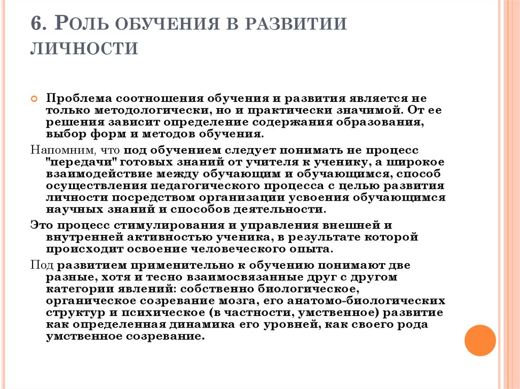 Роль развития личности. Роль образования в развитии личности. Роль обучения и воспитания в развитии личности. Роль образования в развитии личности примеры. Роль образования в становлении личности.