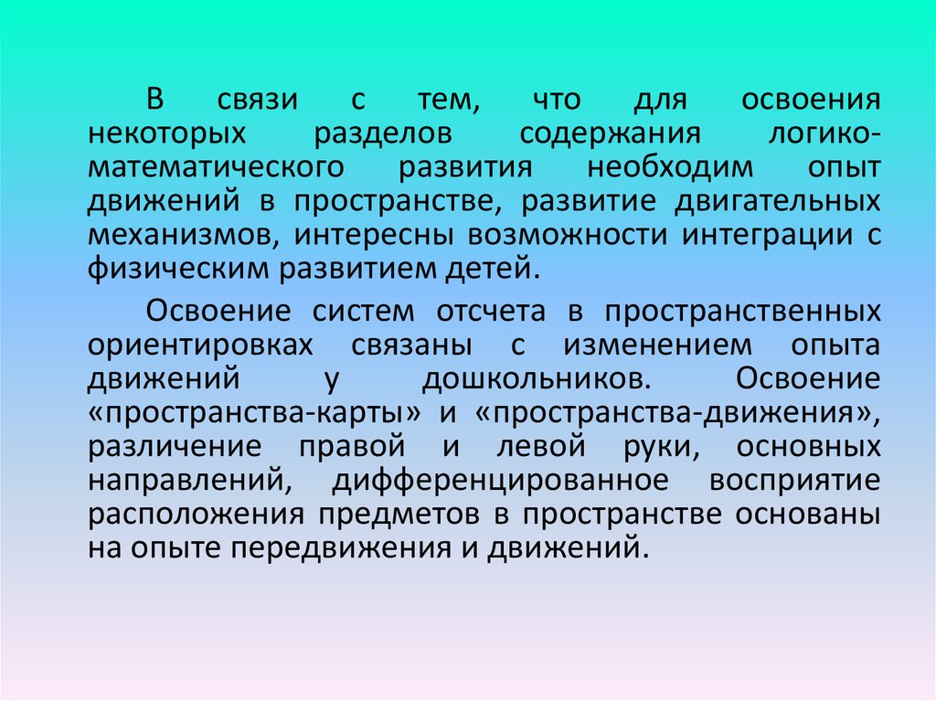 Логико математические методы. Методика логико-количественные отношения. Логико-математический интеллект. Дифференцированное восприятие это. Физическая интеграция это.