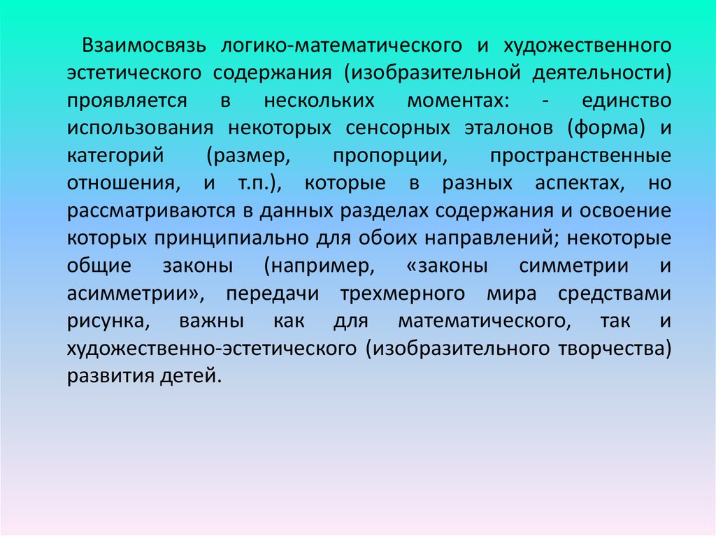 Логико математические методы. Логико-математическая модель. Логико-математические науки. Практическая работа содержание эстетических категорий.