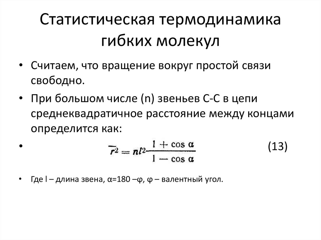 Законы статистической термодинамики. Статистическая термодинамика. Курс статистической термодинамики. Модуль эластичности в стоматологии. Модуль эластичности дисиликата лития.