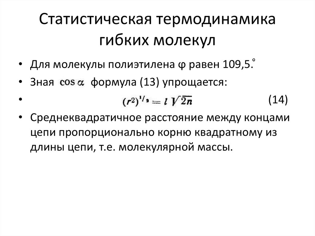 Статистический и термодинамический методы исследования