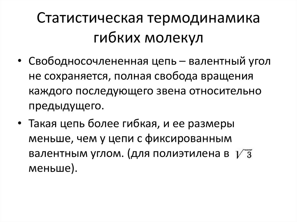 Законы статистической термодинамики. Статистическая термодинамика. Статическая термодинамика. Статистический и термодинамический методы исследования. Элементы статистической термодинамики..