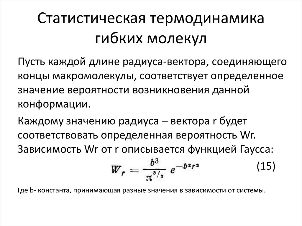 Статистический и термодинамический методы исследования