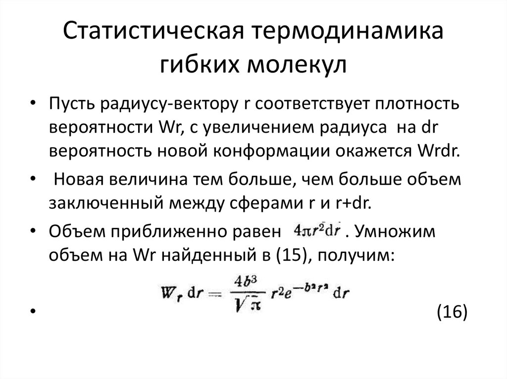 Статистический и термодинамический методы исследования. Статистическая термодинамика. Статистический и термодинамический методы ИС.