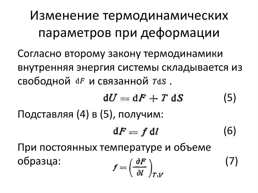 Законы статистической термодинамики