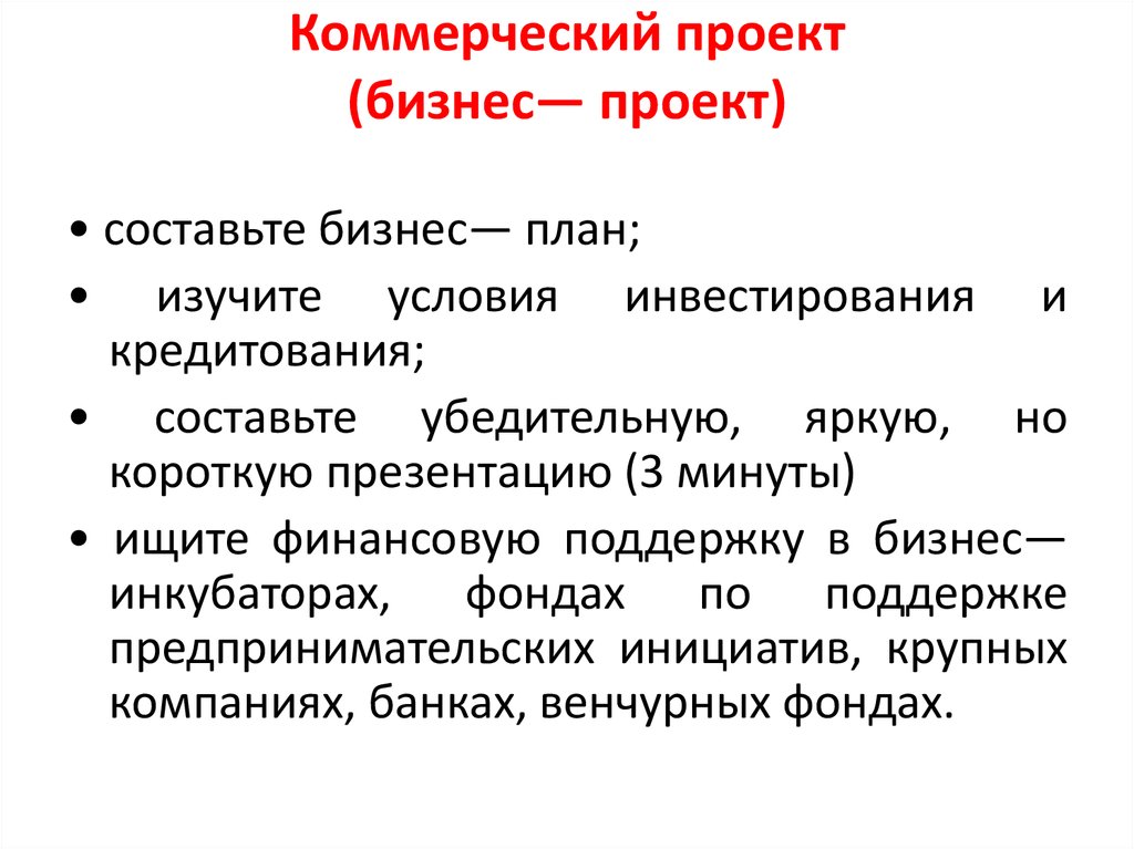 Коммерческий проект это