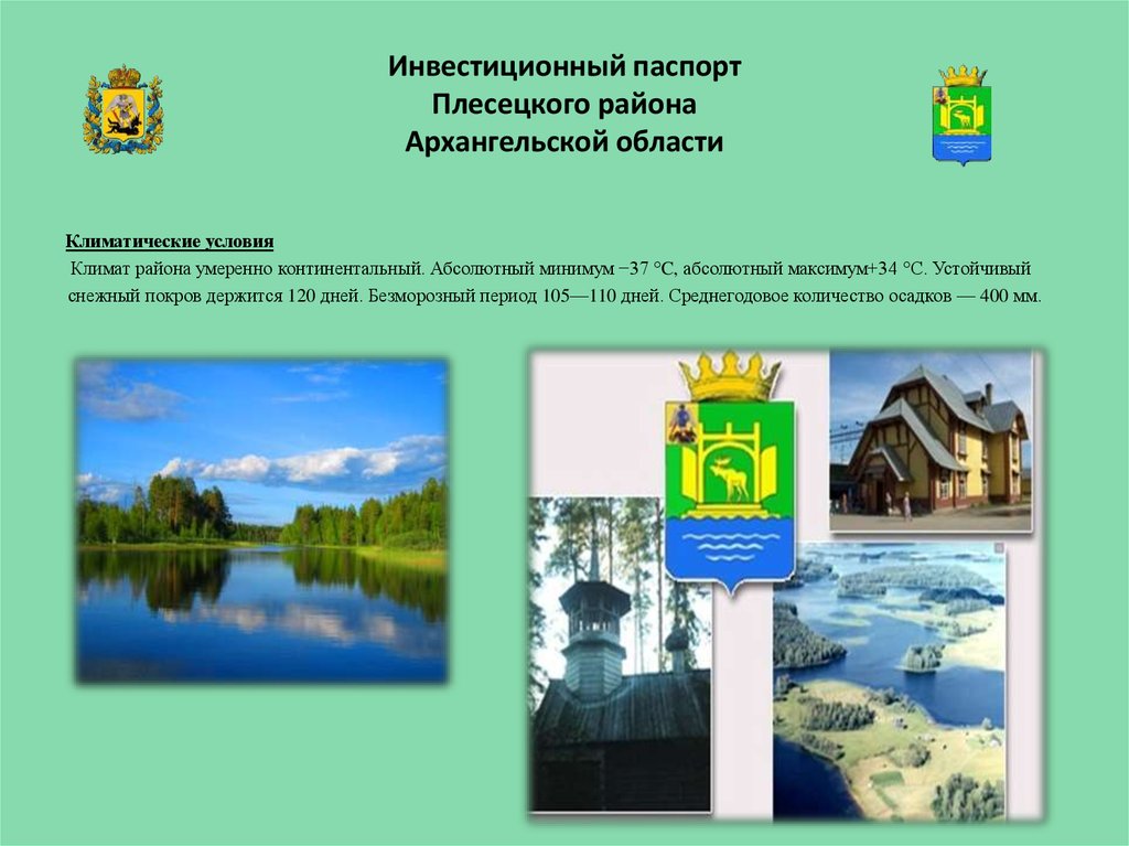 Гисметео плесецк архангельская. Города Архангельской области Плесецкий район. Экономика Плесецкого района. Презентация на тему Архангельская область. Плесецк достопримечательности Архангельская область.