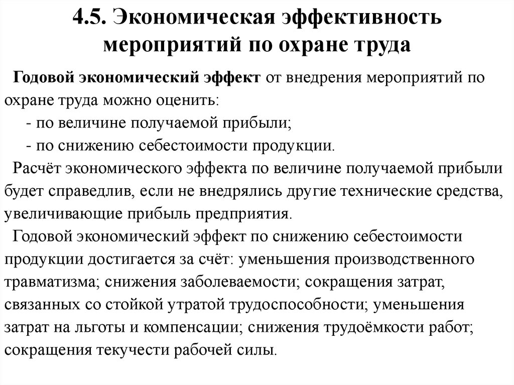 Годовой экономический. Экономическая эффективность мероприятий по охране труда. Эффективность мероприятий по охране труда. Экономический эффект мероприятий по охране труда. Оценка эффективности мероприятий по охране труда.