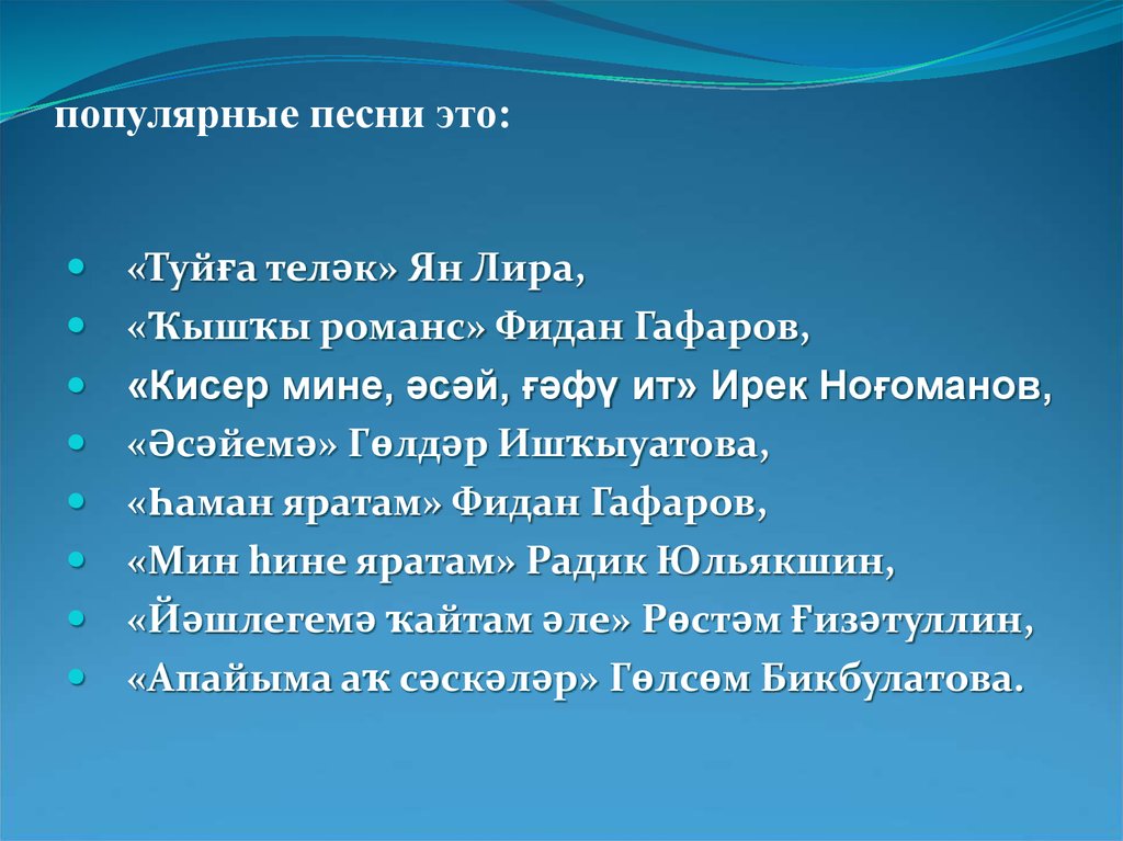 Тексты современных песен поэзия и антипоэзия презентация