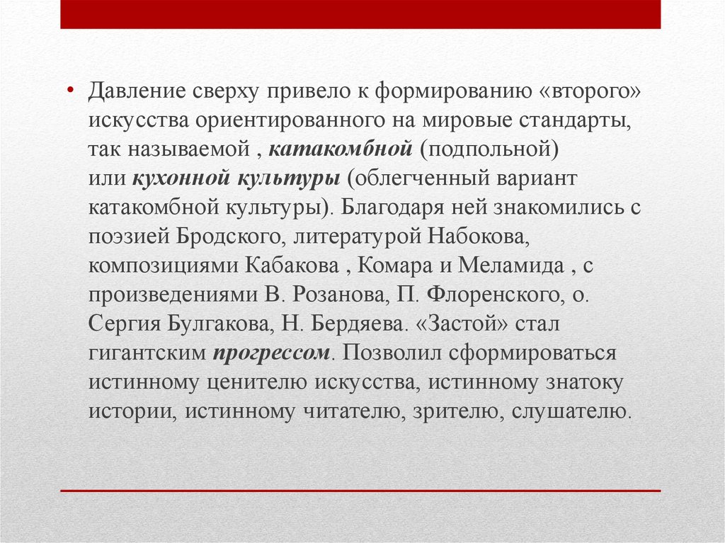 Благодаря культуре. Искусство во время застоя. Застой в лицее. Япония стагнация презентация. Литература официальная и катакомбная во время застоя.