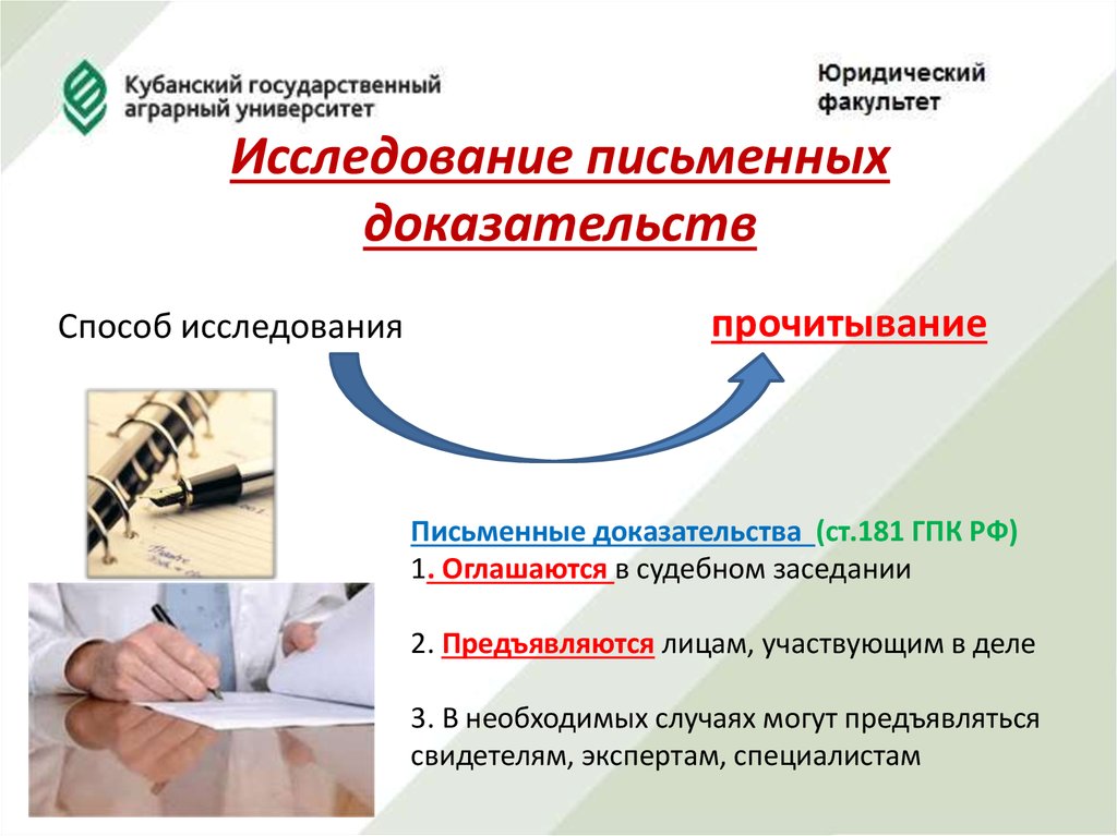 Участвовать в исследовании доказательств. Письменные и вещественные доказательства в гражданском процессе. Письменные доказательства в гражданском процессе. Способы исследования письменных доказательств. Исследование доказательств в гражданском процессе.