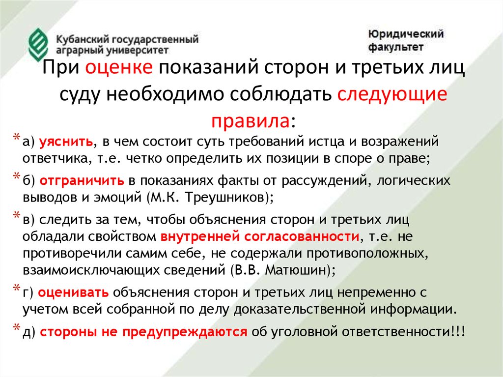 Третье право. Виды возражений в гражданском процессе. Оценка показаний. Виды возражений ответчика в гражданском процессе. Как оценивает суд объяснения сторон и третьих лиц.