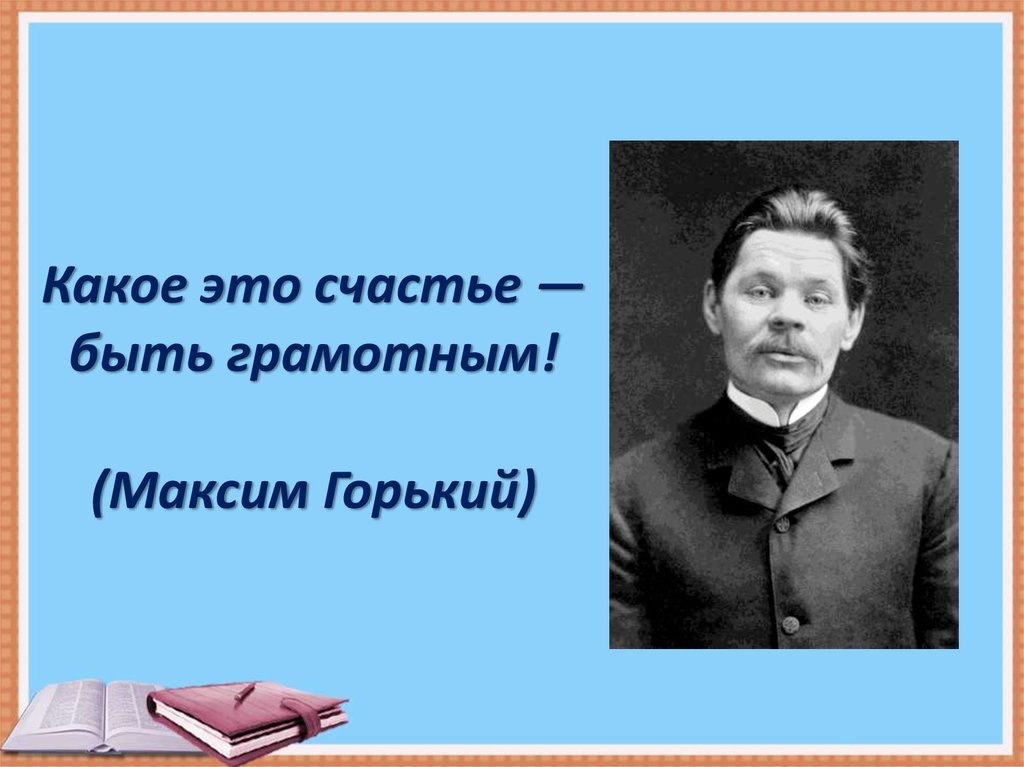 Быть грамотным это модно проект по русскому языку