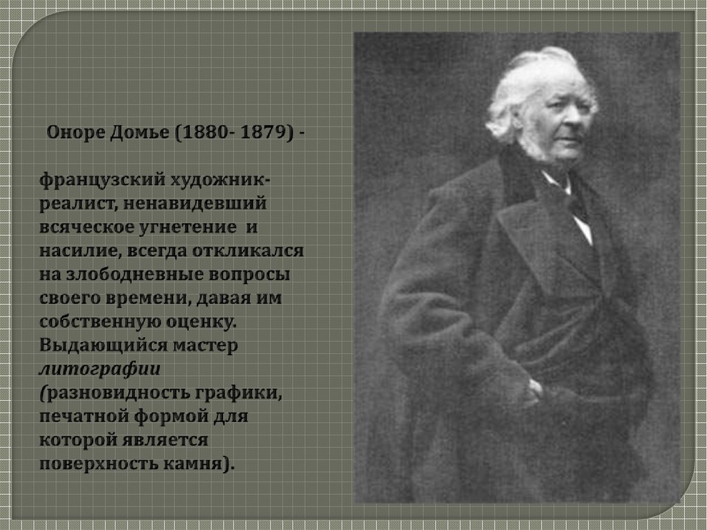 Презентация реализм направление в искусстве второй половины 19 века презентация