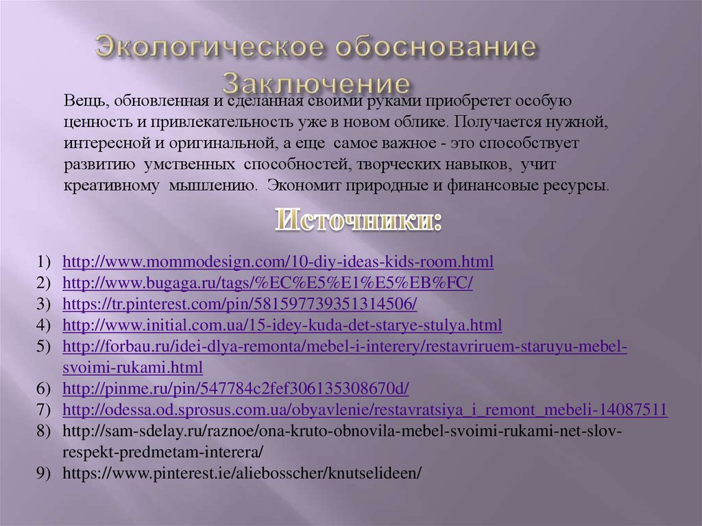 Сделать обоснованные выводы. Обоснование выводов. Экологическое обоснование фон. Экологическое обоснование картинки. Обоснованность выводов.