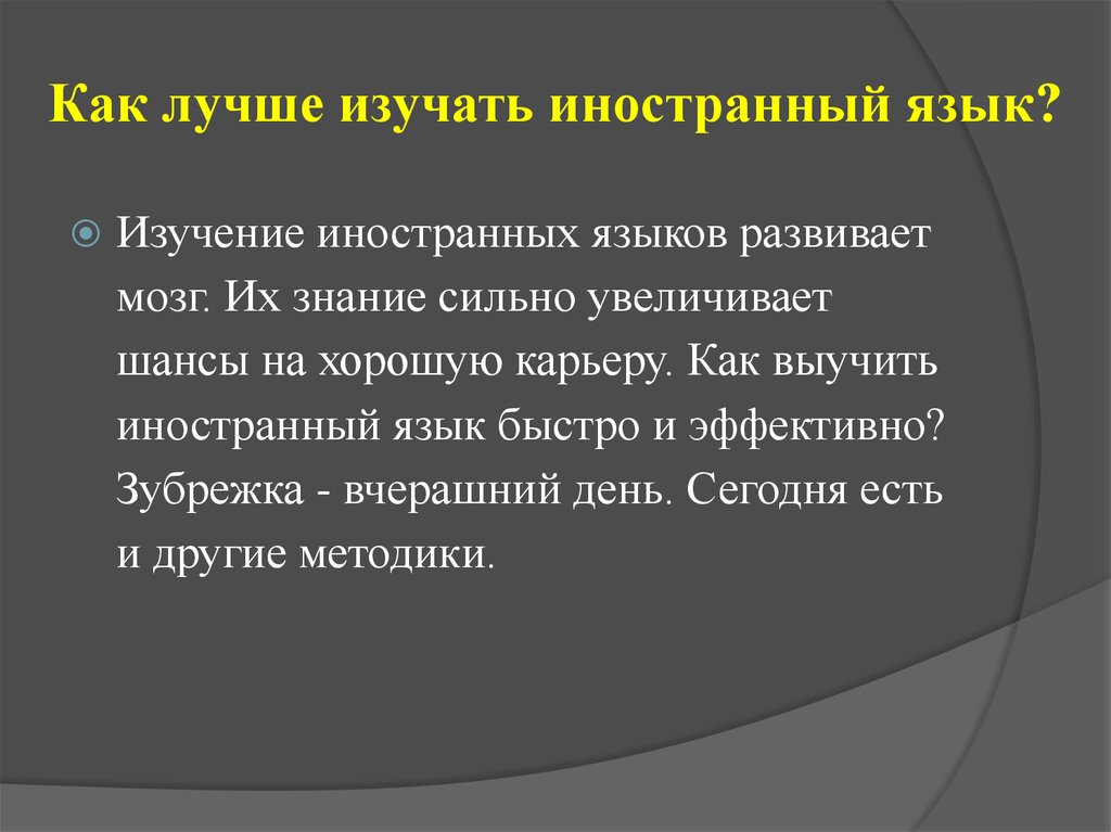 Презентация эффективные способы изучения английского языка