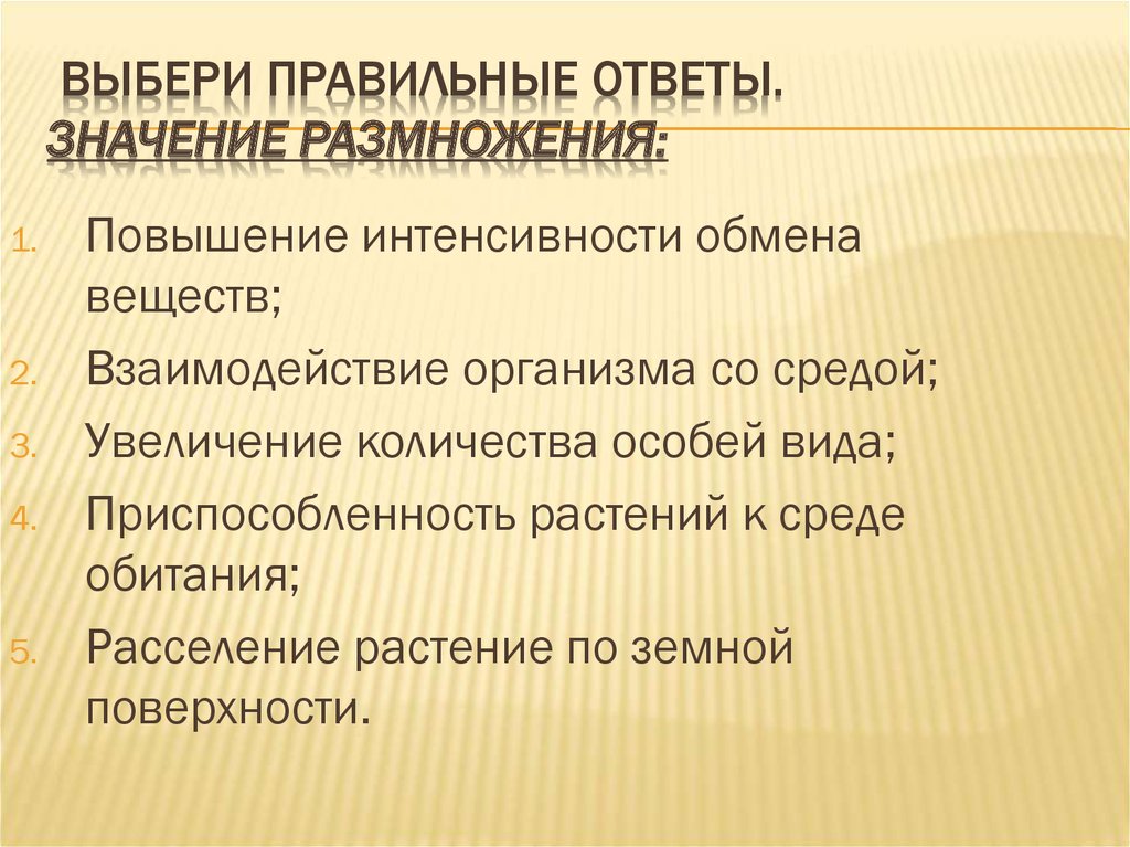 Какого значение размножения