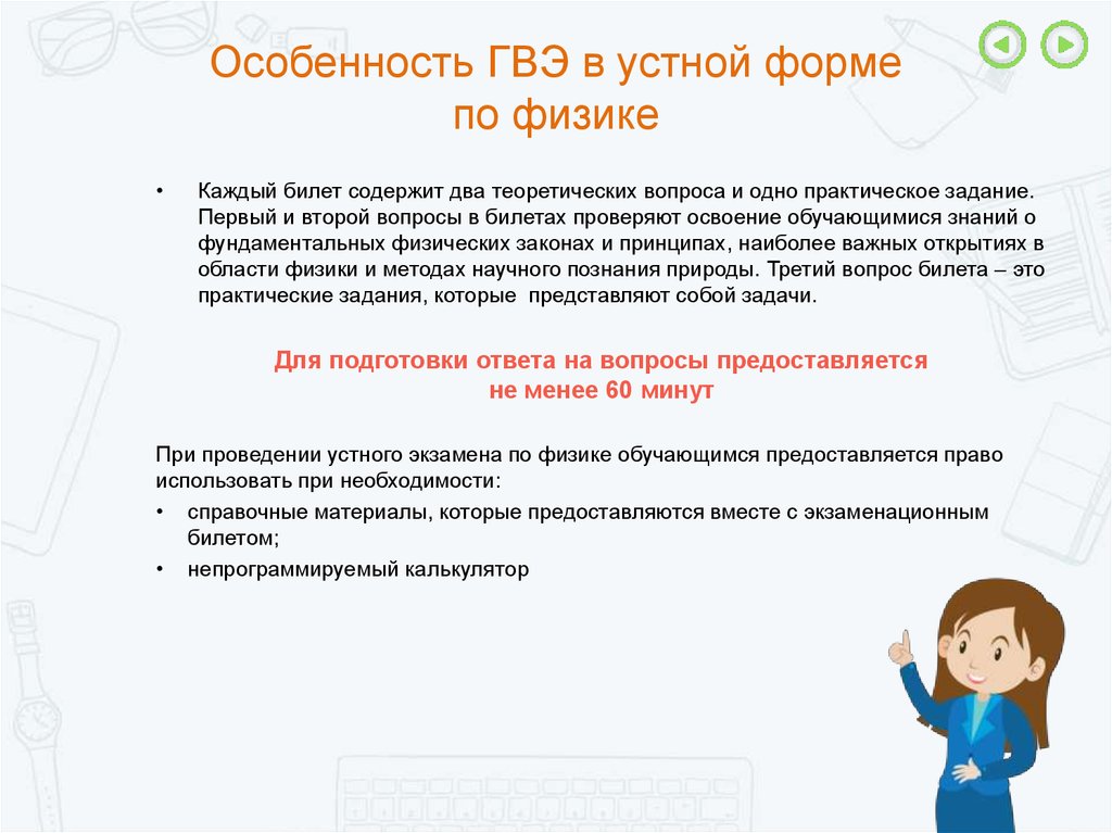 Гвэ 9 класс. ГВЭ В устной форме. Особенности проведения ГВЭ. ГВЭ по физике. ГВЭ форма проведения особенности.