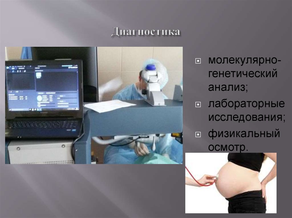 Диагностика