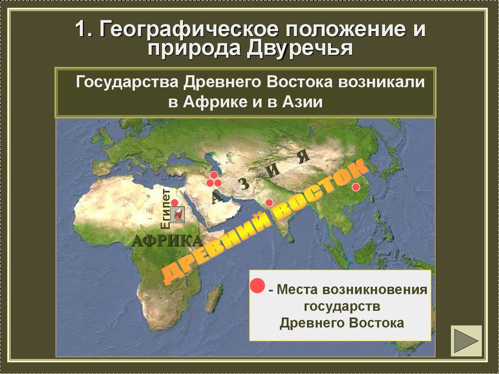 Презентация на тему древнее двуречье