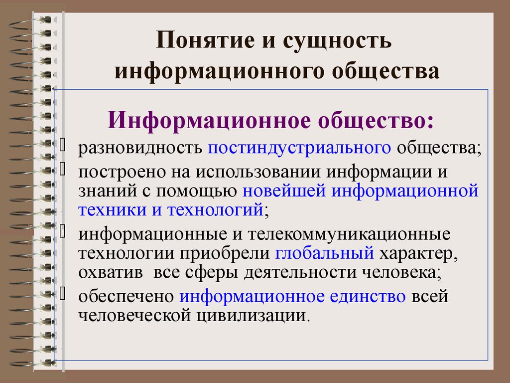 Политическое измерение. Понятие информационного общества. Понятие и сущность информационного общества. Определение понятия информационное общество. Понятие информационного общества кратко.