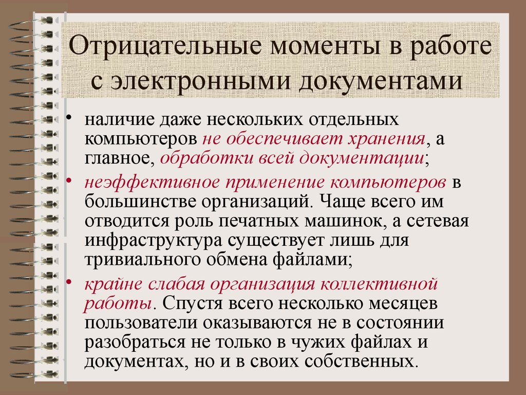 Момент обеспечить. Отрицательные моменты в работе. Отрицательные моменты урока. Отрицательные моменты в науке. Отрицательные моменты в программировании.