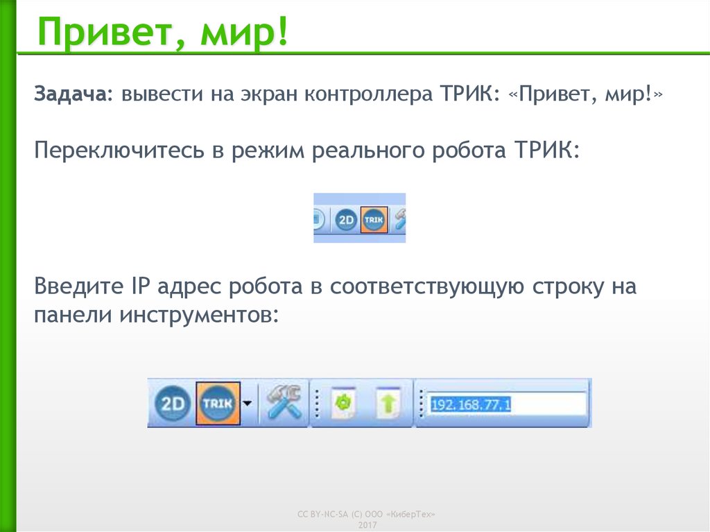 Вывести на экран строку. Вывести на экран привет. Вывести на экран привет задания. Вывести на экран hello Word. Привет мир.