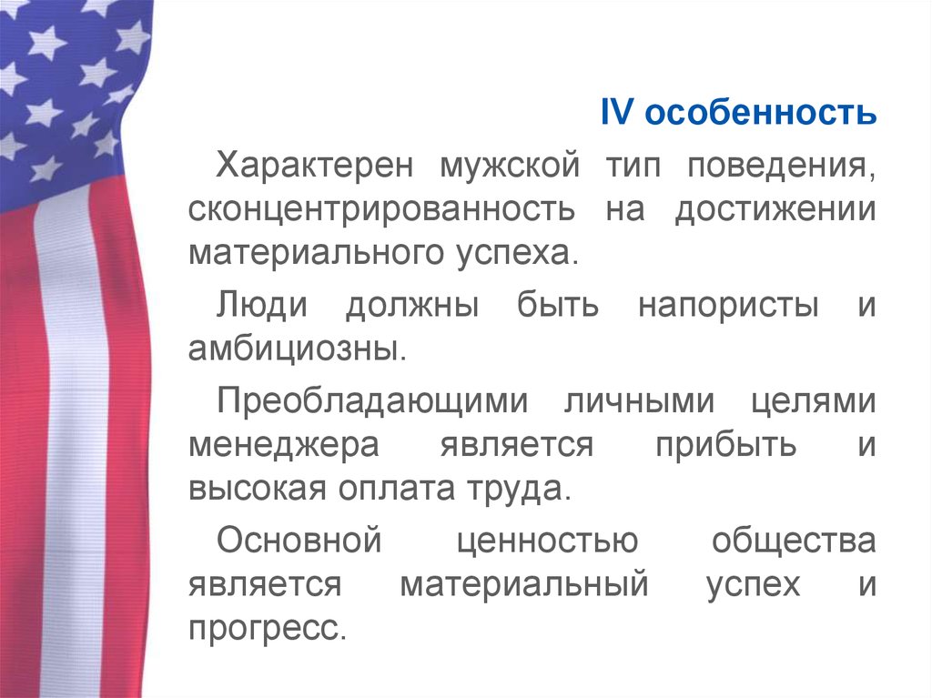 Презентация менеджмент в сша