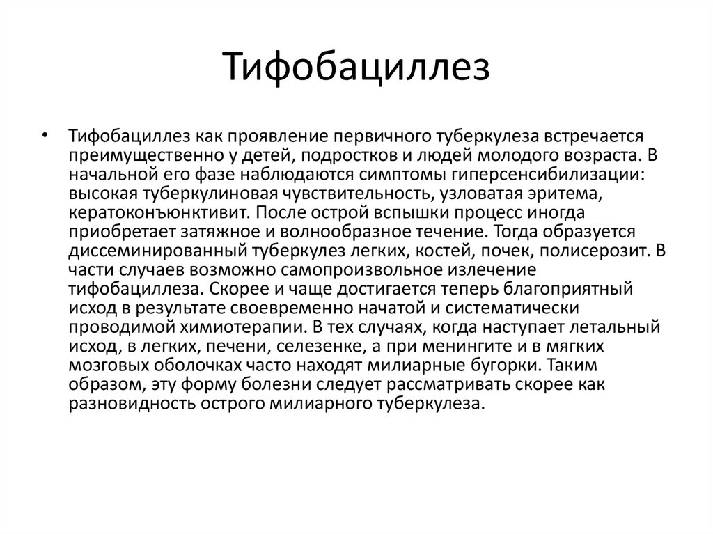 Тифобациллез