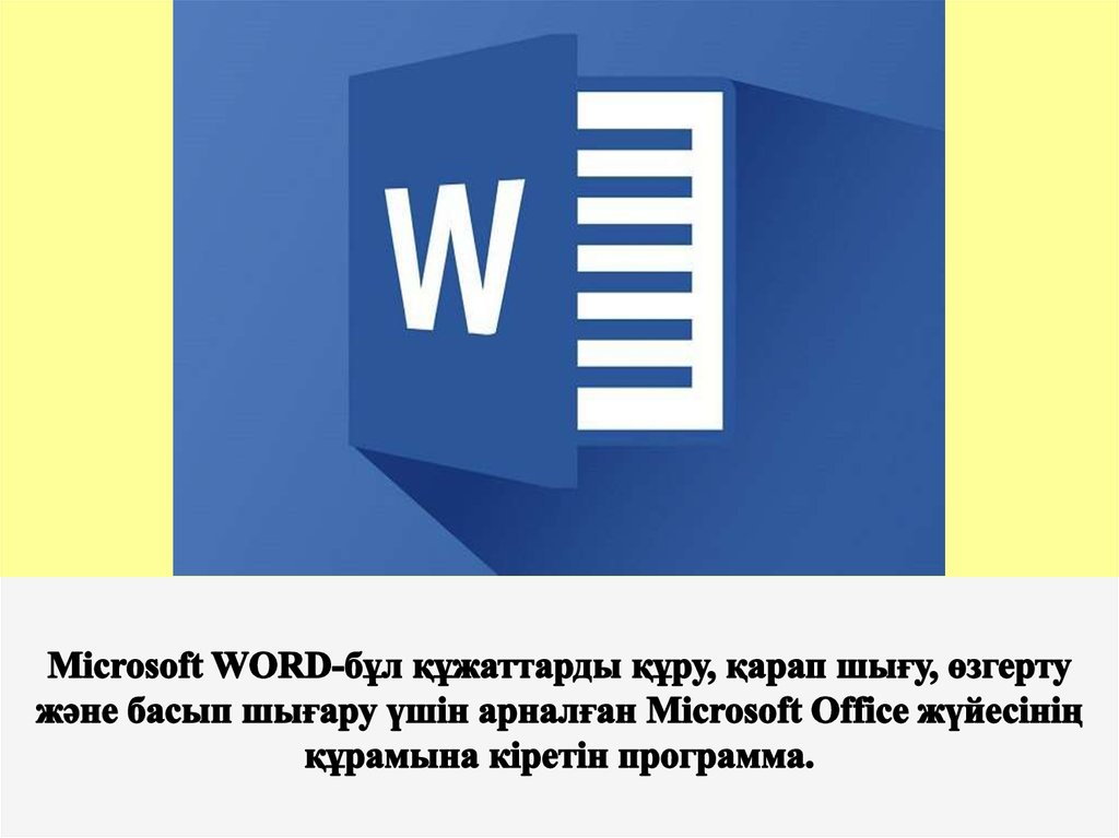 Word презентация про