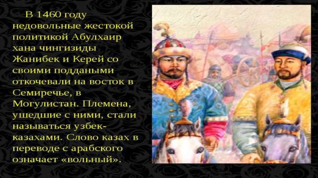 Хан абулхаир презентация