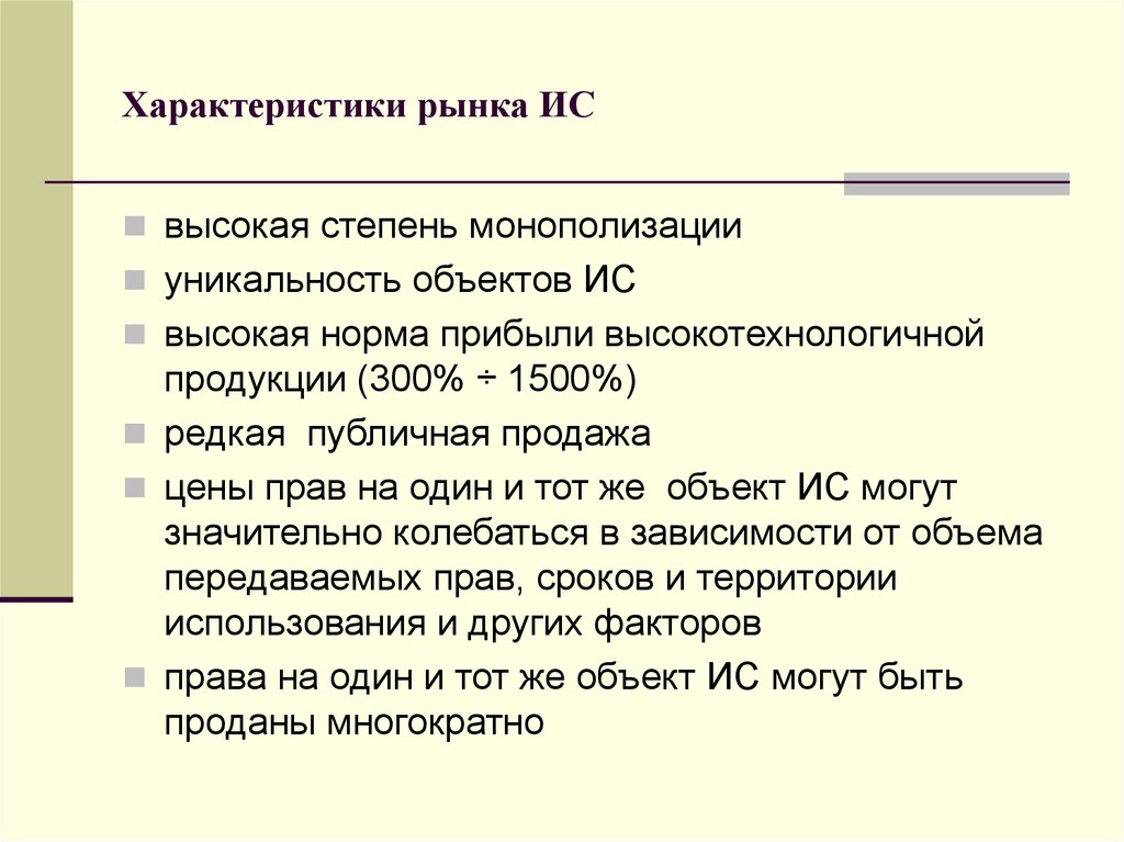 Характеристика базара. Свойства рынка. Степень монополизации рынка. Оценка степени монополизации рынка. Характеристики рынка.